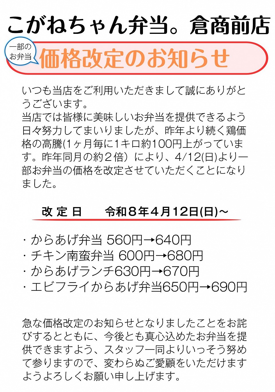 一部価格改定のお知らせ